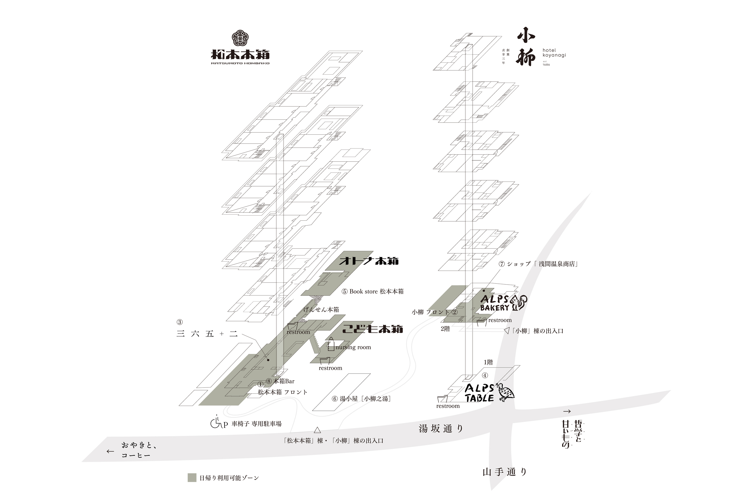 施設のご案内 松本十帖journal